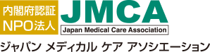 内閣府認証NPO法人 ジャパン メディカル ケア アソシエーションのロゴ